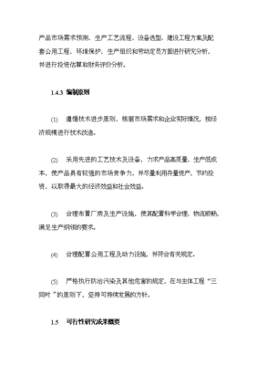 ◆◆(定稿)新建专用汽车制造有限公司项目投资可研建议书(最终定稿)-资源下载